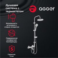 Душевая система Agger Thermo с термостатом Хром арт-A2493500 — фото 1, Душевые стойки