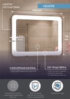 Товар: Зеркало Континент Velvette 1000x700 с подсветкой с сенсорным выключателем арт-ЗЛП466 - фото 10 Зеркало Континент Velvette 1000x700 с подсветкой с сенсорным выключателем арт-ЗЛП466 — фото 10, Зеркала в ванную комнату