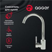 Смеситель для кухни Agger Zest Хром арт-A0701100 — фото 1, Смесители для кухни