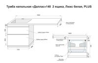Тумба под раковину Style Line Даллас 140 Люкс Plus Белая арт-СС-00002273 — фото 8, Тумбы под раковину