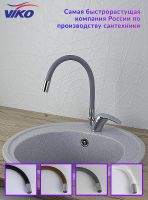 Смеситель для кухни Viko Хром Серый арт-V-3264 — фото 3, Смесители для кухни