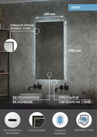 Товар: Зеркало Континент Amer 600х1000 с подсветкой Черное с бесконтактным выключателем арт-ЗЛП1526 - фото 9 Зеркало Континент Amer 600х1000 с подсветкой Черное с бесконтактным выключателем арт-ЗЛП1526 — фото 9, Зеркала в ванную комнату