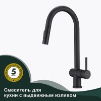 Товар: Смеситель для кухни Splenka Черный матовый арт-S204.49.06 - фото 1 Смеситель для кухни Splenka Черный матовый арт-S204.49.06 — фото 1, Смесители для кухни