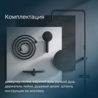 Душевая система AM.PM Like Черная матовая арт-F0780222 — фото 7, Душевые стойки