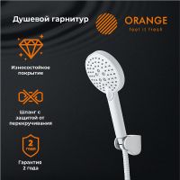 Душевой гарнитур Orange Style Белый арт-LM53w — фото 1, Душевые гарнитуры на держателе