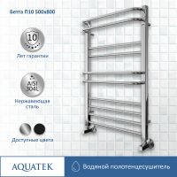 Товар: Водяной полотенцесушитель Aquatek Бетта П10 500x800 Хром арт-AQ KRC1080CH - фото 2 Водяной полотенцесушитель Aquatek Бетта П10 500x800 Хром арт-AQ KRC1080CH — фото 2, Водяные полотенцесушители