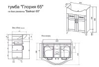 Тумба под раковину Sanflor Глория 65 Белая матовая арт-С04591 — фото 3, Тумбы под раковину