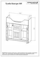 Тумба под раковину Бриклаер Кантри 105 Бежевый дуб прованс арт-4627125413667 — фото 7, Тумбы под раковину