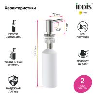 Дозатор для моющего средства Iddis Kitchen Line Сатин арт-SDIBN00i59 — фото 3, Дозаторы для кухонных моек