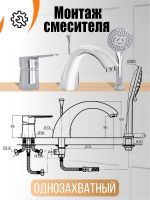 Смеситель на борт ванны Orange Otto Хром арт-M22-333cr — фото 6, Смесители на борт ванны
