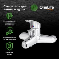 Смеситель для ванны Orange OneLife Хром арт-P01-100cr — фото 1, Смеситель для ванны