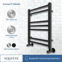 Водяной полотенцесушитель Aquatek Альтаир П7 500x600 Черный муар арт-AQ KK0760BL — фото 2, Водяные полотенцесушители