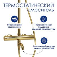 Душевая система WasserKRAFT с термостатом Золото глянцевое арт-A188.256.207.PG Thermo — фото 4, Душевые стойки