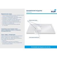 Товар: Душевой поддон 70*120*6 RGW CR-127 /Прямоуг Ø 60 мм Керамический арт-19170372-01 - фото 5 Душевой поддон 70*120*6 RGW CR-127 /Прямоуг Ø 60 мм Керамический арт-19170372-01 — фото 5, Керамические душевые поддоны