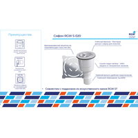 Сифон для поддонов RGW S-020 вертикальный слив, комбинированный затвор Ø 90 мм к поддону ST арт-502402000-01 — фото 2, Сифоны для поддонов