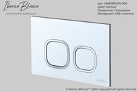 Клавиша смыва Iberica Blanca Esti-Q Белая глянцевая арт-IB.B083.001.000 — фото 4, Кнопки смыва