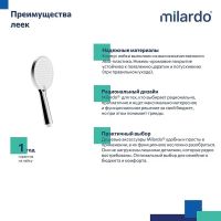 Ручной душ Milardo Ideal Spa 3F Хром арт-ILS3FCRM18 — фото 5, Лейки для душа