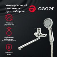 Смеситель для ванны Agger Exact Хром арт-A2121100 — фото 1, Смеситель для ванны