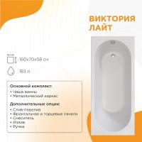 Акриловая ванна Radomir Виктория лайт 160x70 без гидромассажа арт-2-01-0-0-1-258Р — фото 1, Акриловые ванны