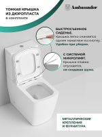 Товар: Унитаз компакт Ambassador Kingston с бачком и сиденьем Микролифт арт-147K19001RS - фото 8 Унитаз компакт Ambassador Kingston с бачком и сиденьем Микролифт арт-147K19001RS — фото 8, Напольные унитазы