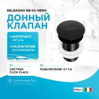 Донный клапан BelBagno Сlick-Сlack Черный матовый арт-BB-SC-NERO — фото 1, Донные клапаны