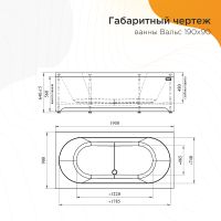Акриловая ванна Radomir Вальс 190x90 без гидромассажа арт-1-01-0-0-1-194 — фото 5, Акриловые ванны