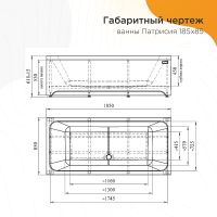 Акриловая ванна Radomir Патрисия 185x85 без гидромассажа арт-1-01-0-0-1-333 — фото 5, Акриловые ванны