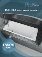 Чугунная ванна Delice Biove 170x75 с ручками с антискользящим покрытием арт-DLR220509R-AS — фото 8, Чугунные ванны