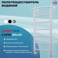 Водяной полотенцесушитель Comfysan Capri W-7 80x40 с полкой Белый матовый арт-012779 — фото 2, Водяные полотенцесушители