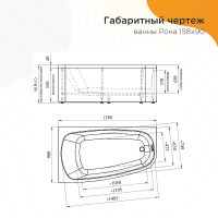 Акриловая ванна Radomir Рона 158x90 L без гидромассажа арт-1-01-0-1-1-343 — фото 5, Акриловые ванны