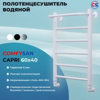 Водяной полотенцесушитель Comfysan Capri W-6 60x40 с полкой Белый матовый арт-012717 — фото 2, Водяные полотенцесушители