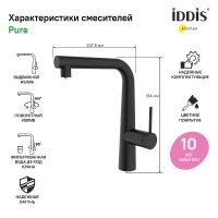 Смеситель для кухни Iddis Pure Черный матовый арт-PURBLPFi05 — фото 4, Смесители для кухни