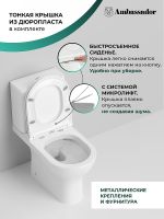 Товар: Унитаз компакт Ambassador Abner с бачком и сиденьем Микролифт арт-107K19001RS - фото 5 Унитаз компакт Ambassador Abner с бачком и сиденьем Микролифт арт-107K19001RS — фото 5, Напольные унитазы