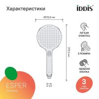 Ручной душ Iddis Esper 3F Хром арт-ESP3FCRi18 — фото 7, Лейки для душа