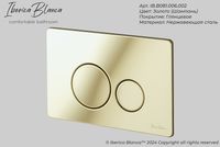 Клавиша смыва Iberica Blanca Inox-O Золото глянцевое арт-IB.B081.006.002 — фото 2, Кнопки смыва