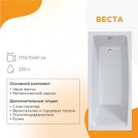 Акриловая ванна Radomir Vannesa Веста 170x70 без гидромассажа арт-2-01-0-0-1-256Р — фото 1, Акриловые ванны