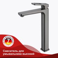 Смеситель для раковины Raglo Графит матовый арт-R51.15.09 — фото 1, Смесители для раковины