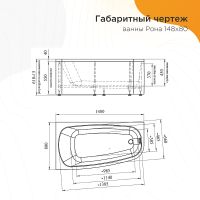 Товар: Акриловая ванна Radomir Рона 148x80 R без гидромассажа арт-1-01-0-2-1-342 - фото 5 Акриловая ванна Radomir Рона 148x80 R без гидромассажа арт-1-01-0-2-1-342 — фото 5, Акриловые ванны