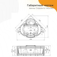 Акриловая ванна Radomir Сорренто 140x140 без гидромассажа арт-1-01-0-0-1-038 — фото 5, Акриловые ванны