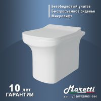 Унитаз Maretti Veneto приставной с сиденьем Микролифт арт-VE10PRBM61-844 — фото 7, Приставные унитазы