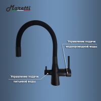 Товар: Смеситель для кухни Maretti Project Black Черный матовый арт-PB31RGF71 - фото 8 Смеситель для кухни Maretti Project Black Черный матовый арт-PB31RGF71 — фото 8, Смесители для кухни