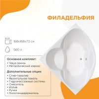 Акриловая ванна Radomir Филадельфия 168x168 без гидромассажа арт-1-01-0-0-1-042 — фото 1, Акриловые ванны