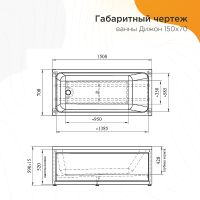 Акриловая ванна Radomir Дижон 150x70 без гидромассажа арт-2-01-0-0-1-262Р — фото 5, Акриловые ванны