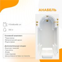 Акриловая ванна Radomir Fra Grande Анабель 170x85 Золото без гидромассажа арт-4-01-3-0-1-417 — фото 1, Акриловые ванны