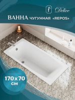 Чугунная ванна Delice Repos 170x70 с ручками с антискользящим покрытием арт-DLR220508R-AS — фото 5, Чугунные ванны