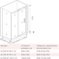 Товар: Душевая стенка Good Door Altair SP-80-C-CH 80 профиль Хром стекло прозрачное арт-АЛ00010 - фото 2 Душевая стенка Good Door Altair SP-80-C-CH 80 профиль Хром стекло прозрачное арт-АЛ00010 — фото 2, Боковые стенки