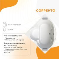 Акриловая ванна Radomir Сорренто 130x130 без гидромассажа арт-1-01-0-0-1-039 — фото 1, Акриловые ванны