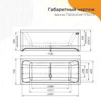 Акриловая ванна Radomir Патрисия 175x75 без гидромассажа арт-1-01-0-0-1-330 — фото 5, Акриловые ванны