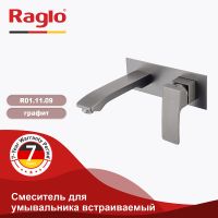 Смеситель для раковины Raglo Графит матовый арт-R01.11.09 — фото 1, Смесители для раковины