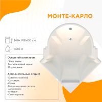 Акриловая ванна Radomir Fra Grande Монте-Карло 149x149 без гидромассажа арт-4-01-0-0-1-401 — фото 1, Акриловые ванны